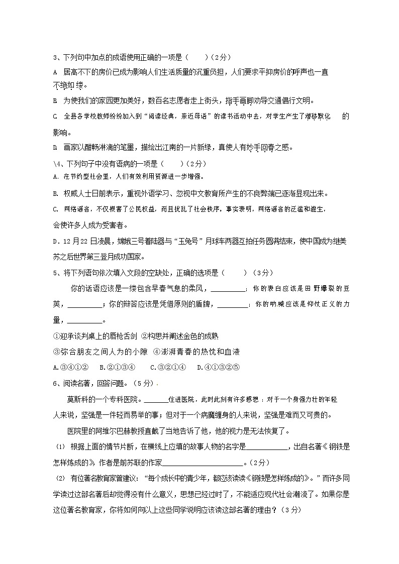 人教部编版八年级语文上册 第一学期期末考试复习质量综合模拟检测试题测试卷 (114)第2页
