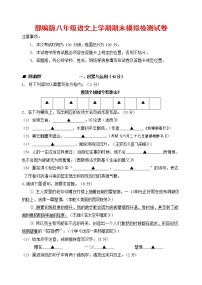 人教部编版八年级语文上册 第一学期期末考试复习质量综合模拟检测试题测试卷 (104)