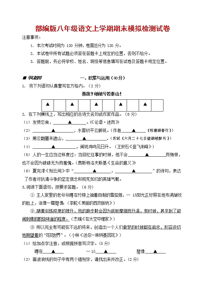 人教部编版八年级语文上册 第一学期期末考试复习质量综合模拟检测试题测试卷 (104)第1页