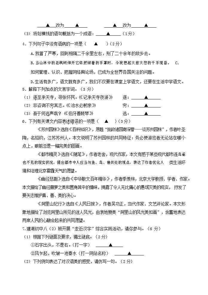 人教部编版八年级语文上册 第一学期期末考试复习质量综合模拟检测试题测试卷 (104)第2页