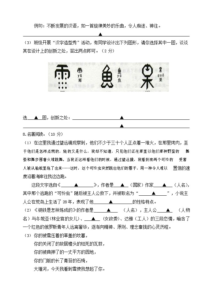 人教部编版八年级语文上册 第一学期期末考试复习质量综合模拟检测试题测试卷 (104)第3页