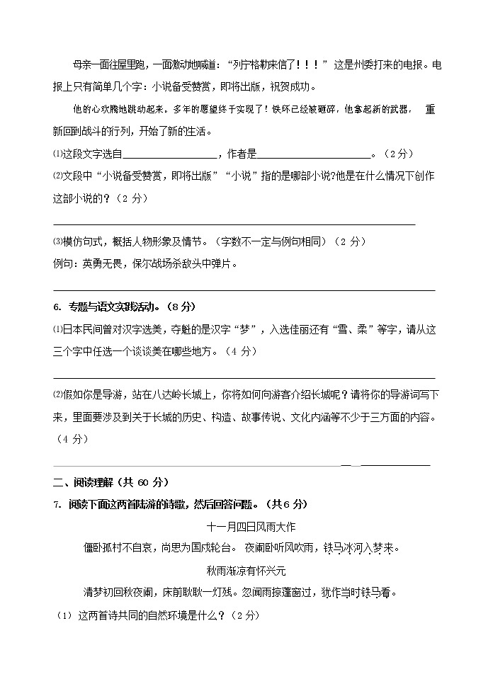 人教部编版八年级语文上册 第一学期期末考试复习质量综合模拟检测试题测试卷 (154)第3页