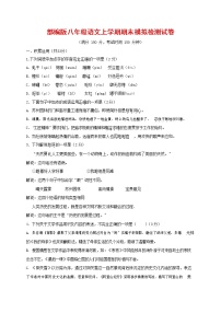 人教部编版八年级语文上册 第一学期期末考试复习质量综合模拟检测试题测试卷 (120)