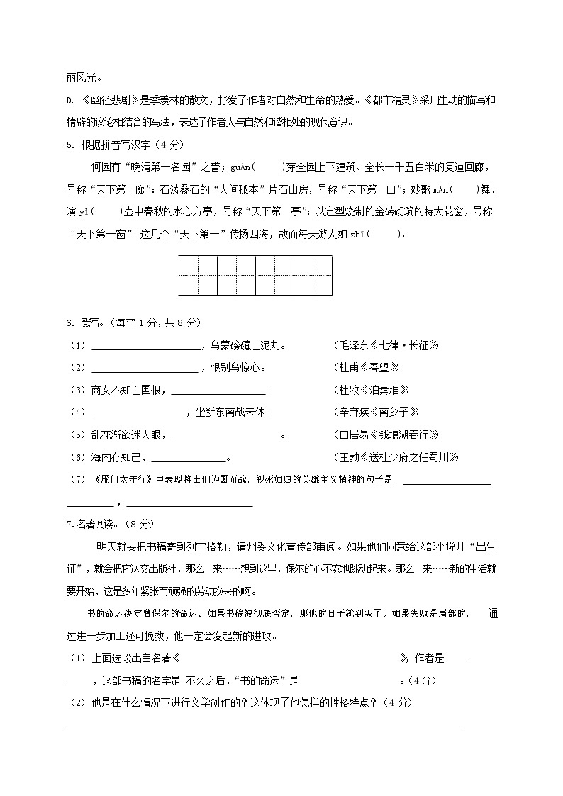 人教部编版八年级语文上册 第一学期期末考试复习质量综合模拟检测试题测试卷 (120)第2页