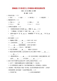 人教部编版八年级语文上册 第一学期期末考试复习质量综合模拟检测试题测试卷 (102)