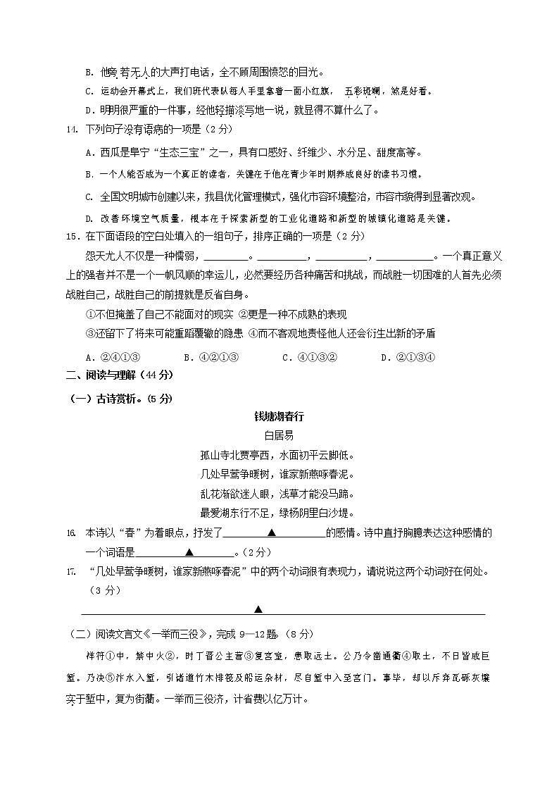 人教部编版八年级语文上册 第一学期期末考试复习质量综合模拟检测试题测试卷 (102)第3页
