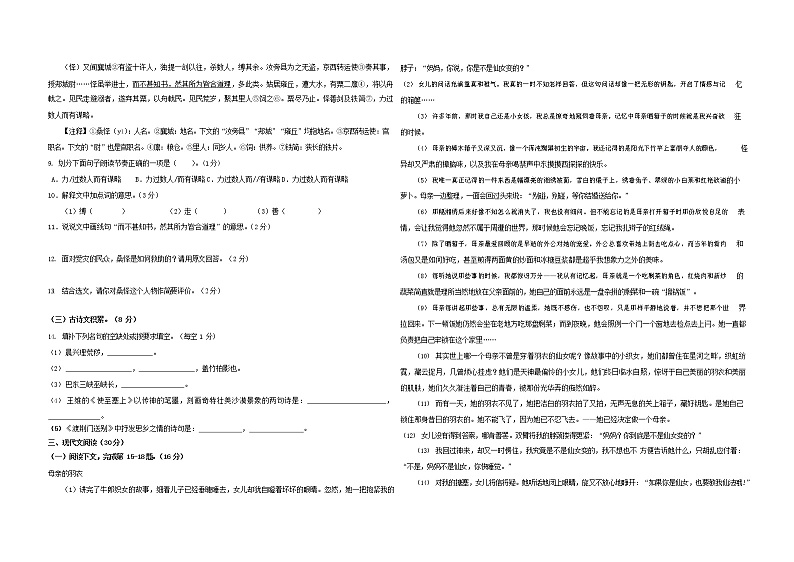人教部编版八年级语文上册 第一学期期末考试复习质量综合模拟检测试题测试卷 (160)第2页