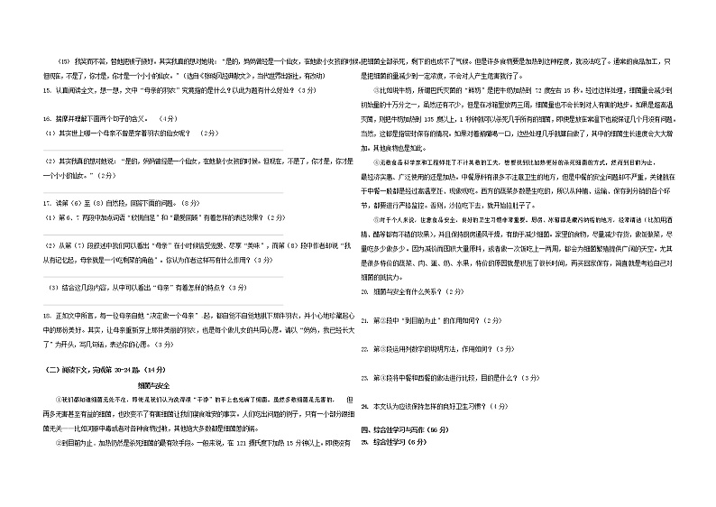 人教部编版八年级语文上册 第一学期期末考试复习质量综合模拟检测试题测试卷 (160)第3页