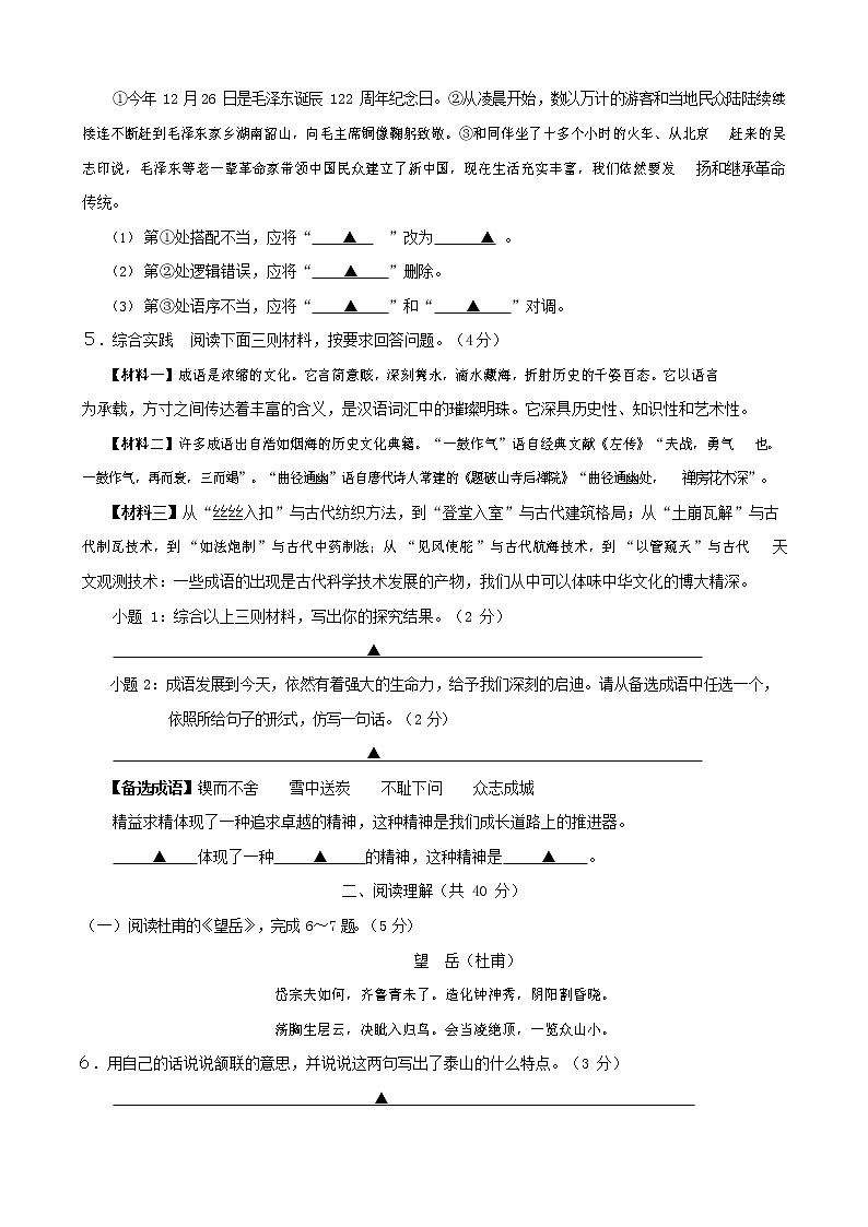 人教部编版八年级语文上册 第一学期期末考试复习质量综合模拟检测试题测试卷 (153)第2页