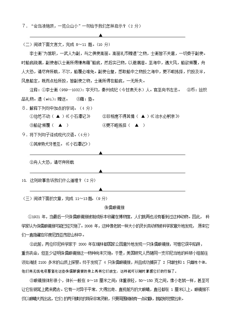 人教部编版八年级语文上册 第一学期期末考试复习质量综合模拟检测试题测试卷 (153)第3页