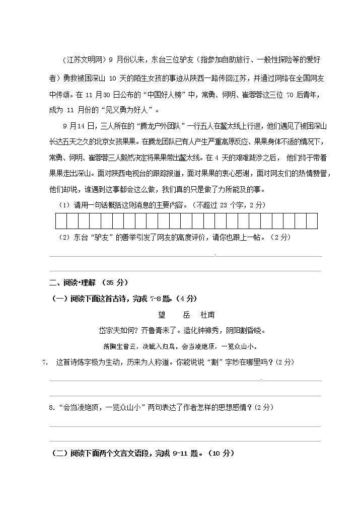 人教部编版八年级语文上册 第一学期期末考试复习质量综合模拟检测试题测试卷 (111)第3页