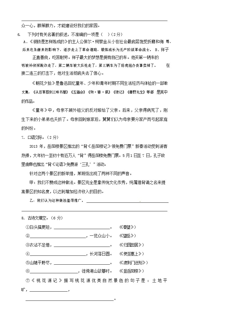 人教部编版八年级语文上册 第一学期期末考试复习质量综合模拟检测试题测试卷 (183)第2页