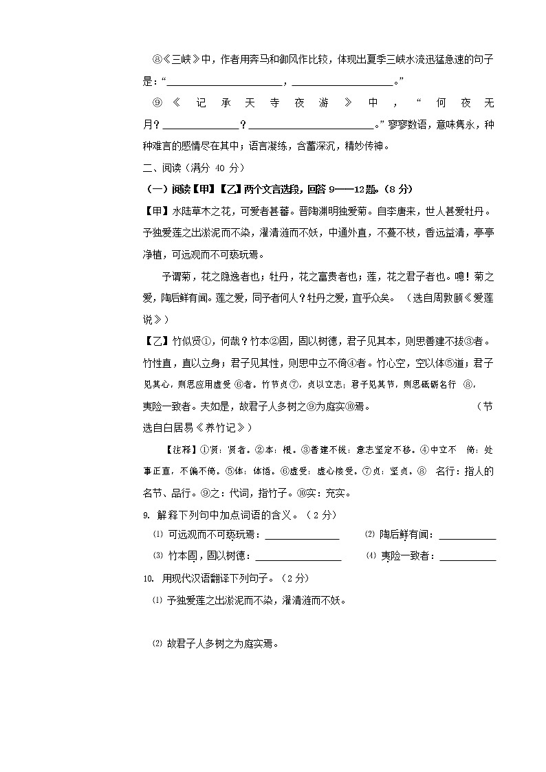 人教部编版八年级语文上册 第一学期期末考试复习质量综合模拟检测试题测试卷 (183)第3页