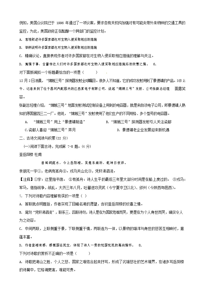 人教部编版八年级语文上册 第一学期期末考试复习质量综合模拟检测试题测试卷 (181)第2页