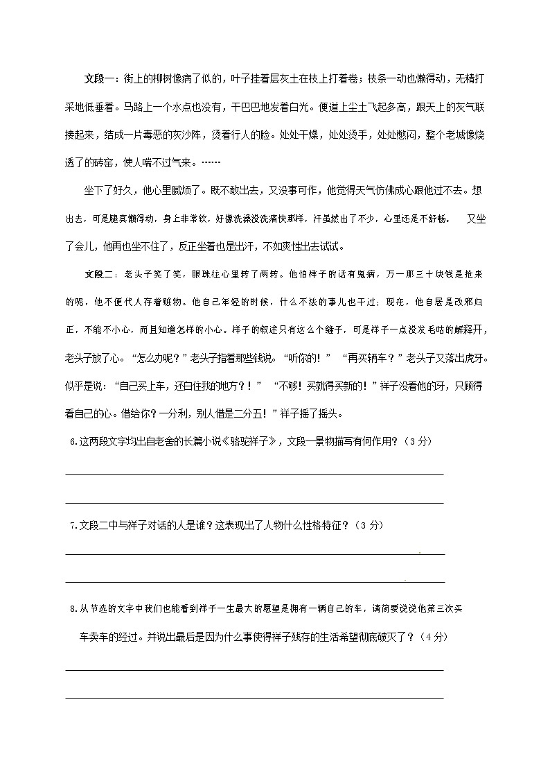 人教部编版八年级语文上册 第一学期期末考试复习质量综合模拟检测试题测试卷 (149)第3页