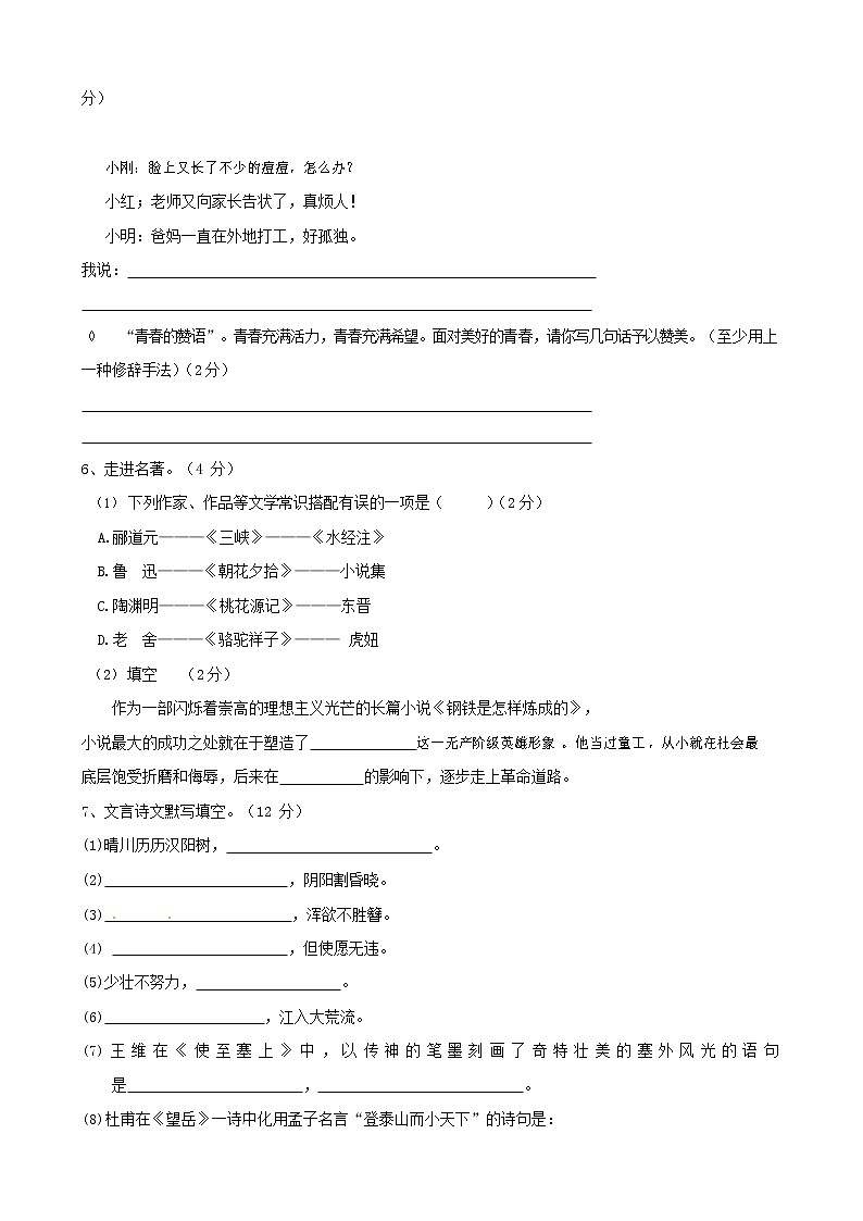 人教部编版八年级语文上册 第一学期期末考试复习质量综合模拟检测试题测试卷 (197)第2页