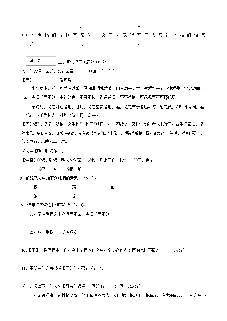 人教部编版八年级语文上册 第一学期期末考试复习质量综合模拟检测试题测试卷 (197)第3页