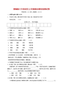 人教部编版八年级语文上册 第一学期期末考试复习质量综合模拟检测试题测试卷 (191)