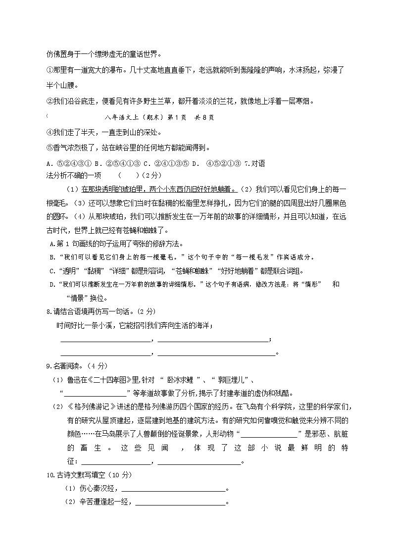 人教部编版八年级语文上册 第一学期期末考试复习质量综合模拟检测试题测试卷 (191)02