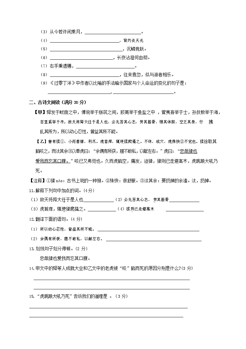 人教部编版八年级语文上册 第一学期期末考试复习质量综合模拟检测试题测试卷 (191)03