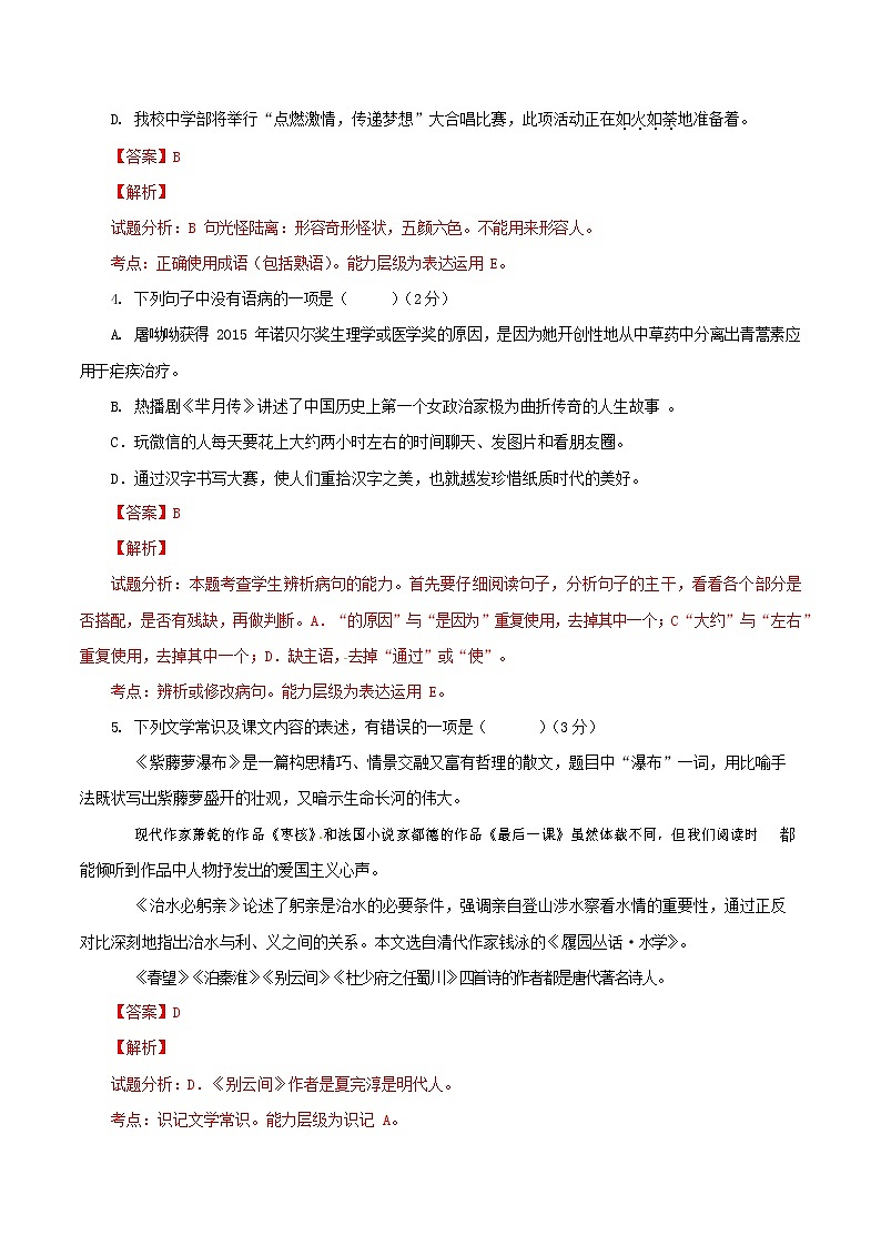 人教部编版八年级语文上册 第一学期期末考试复习质量综合模拟检测试题测试卷 (131)第2页
