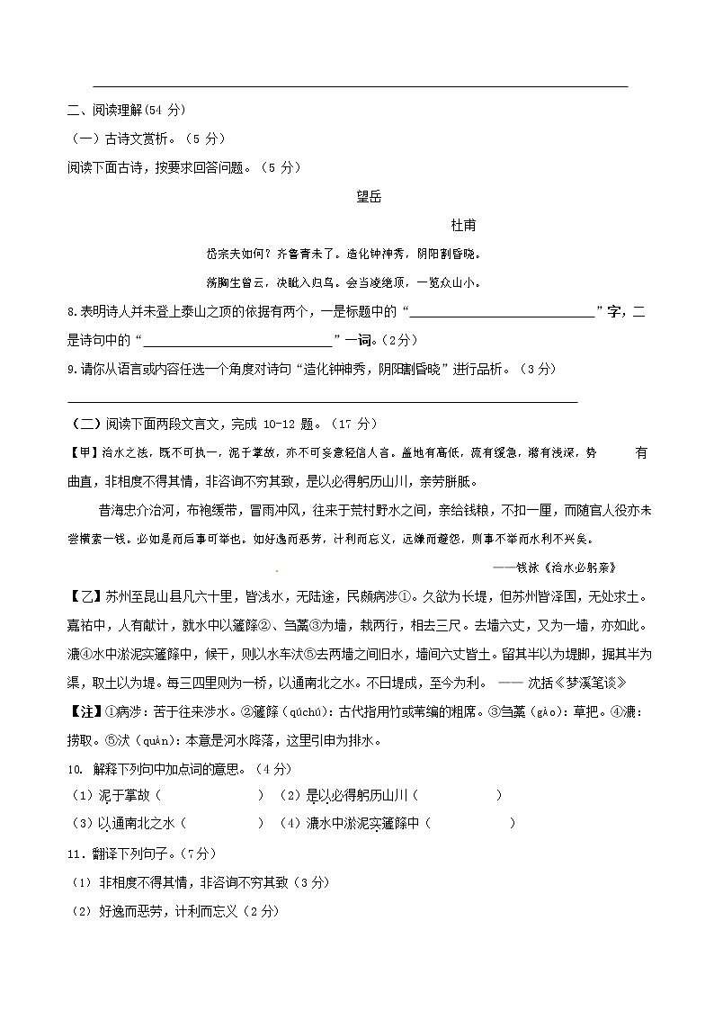 人教部编版八年级语文上册 第一学期期末考试复习质量综合模拟检测试题测试卷 (109)第3页