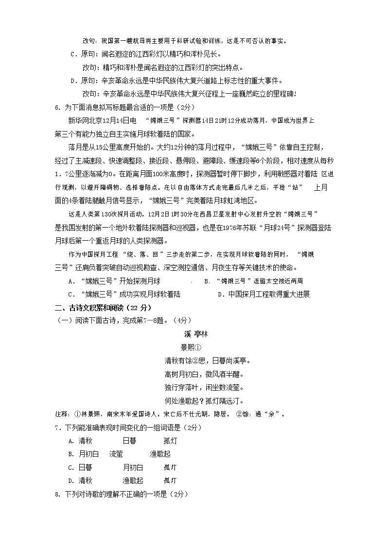 人教部编版八年级语文上册 第一学期期末考试复习质量综合模拟检测试题测试卷 (171)第2页