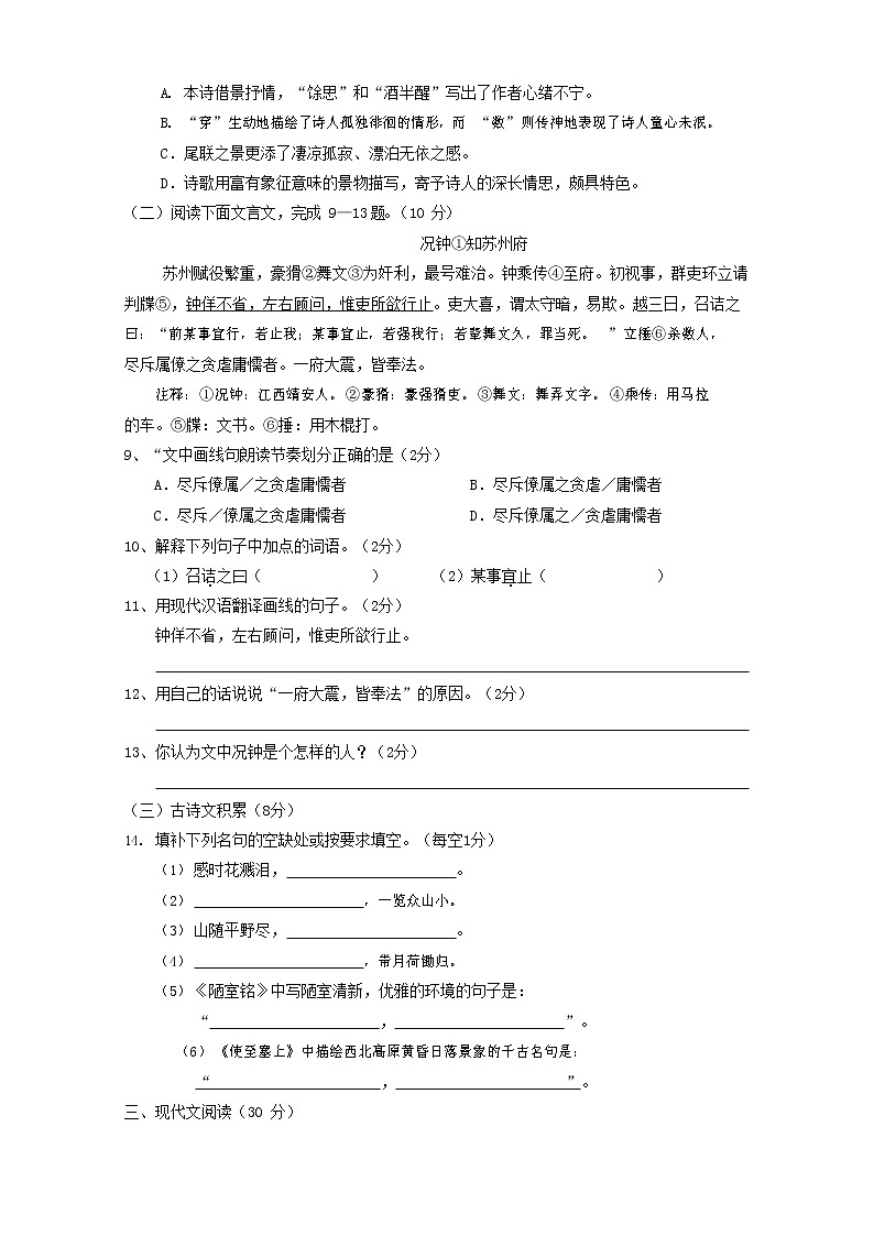 人教部编版八年级语文上册 第一学期期末考试复习质量综合模拟检测试题测试卷 (171)第3页