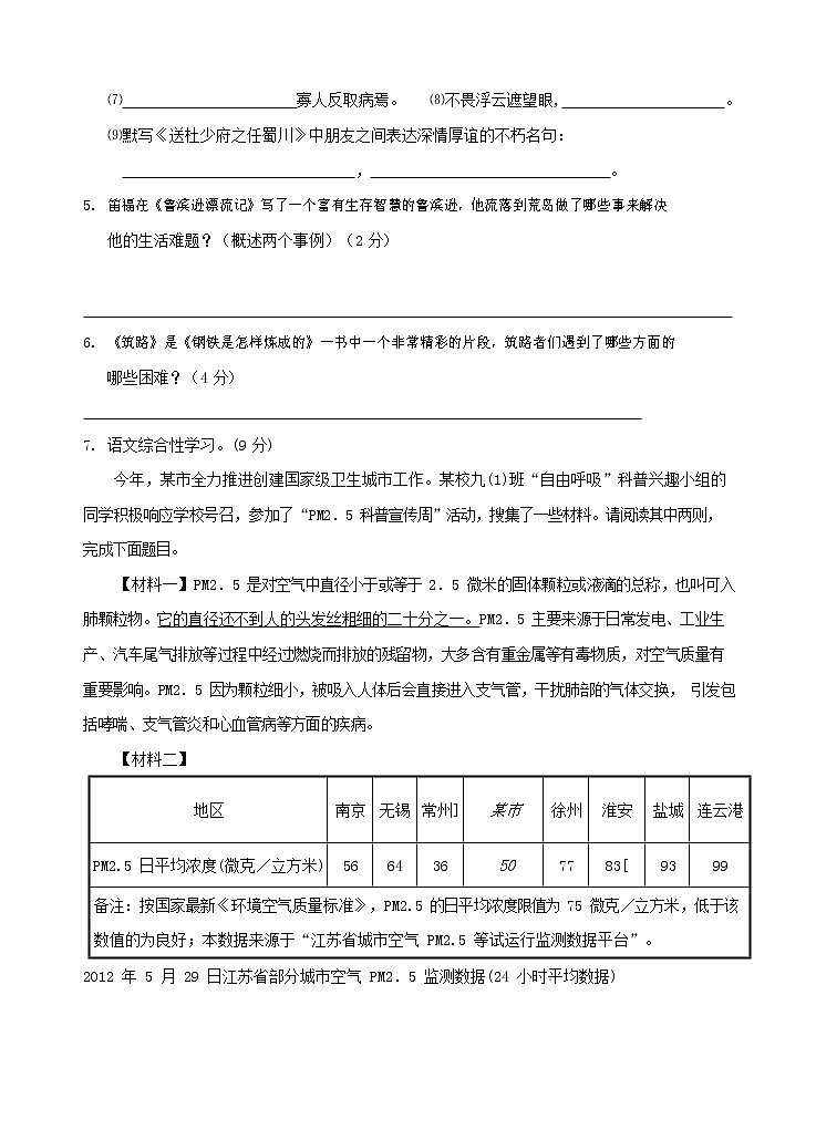人教部编版八年级语文上册 第一学期期末考试复习质量综合模拟检测试题测试卷 (112)第2页