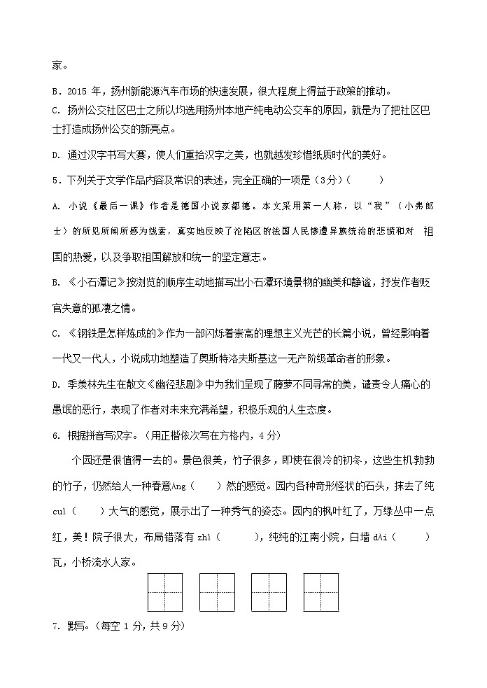 人教部编版八年级语文上册 第一学期期末考试复习质量综合模拟检测试题测试卷 (119)第2页