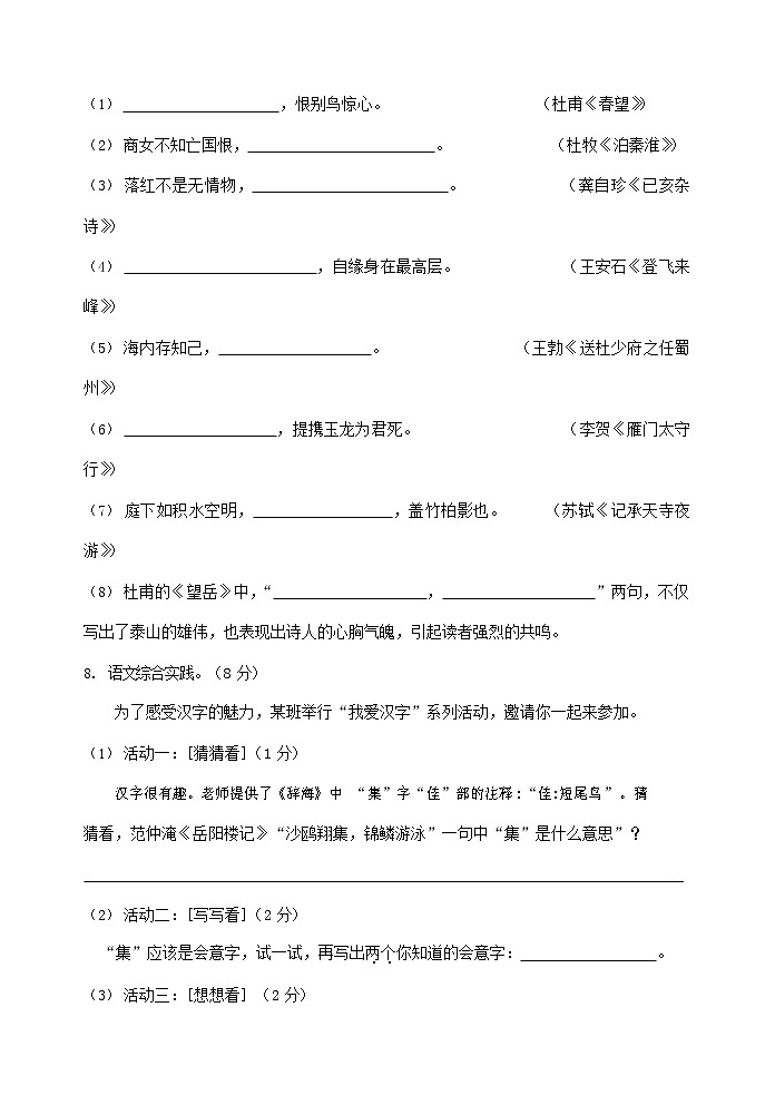人教部编版八年级语文上册 第一学期期末考试复习质量综合模拟检测试题测试卷 (119)第3页
