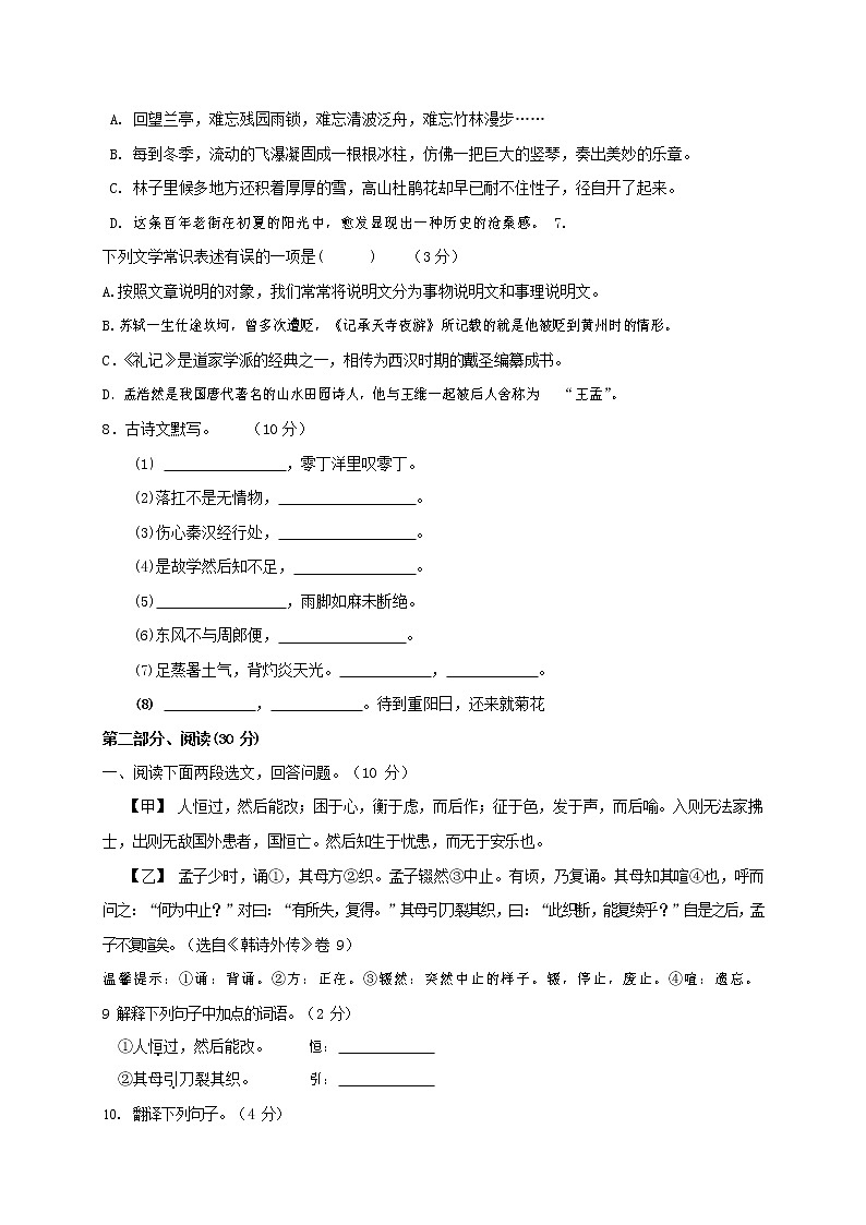 人教部编版八年级语文上册 第一学期期末考试复习质量综合模拟检测试题测试卷 (196)第2页