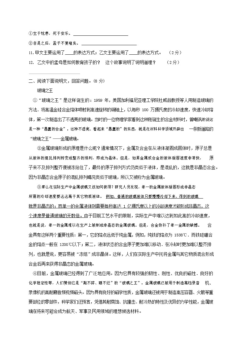 人教部编版八年级语文上册 第一学期期末考试复习质量综合模拟检测试题测试卷 (196)第3页
