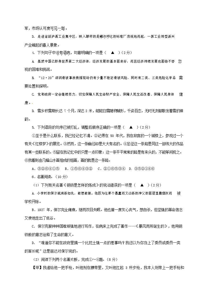 人教部编版八年级语文上册 第一学期期末考试复习质量综合模拟检测试题测试卷 (108)第2页