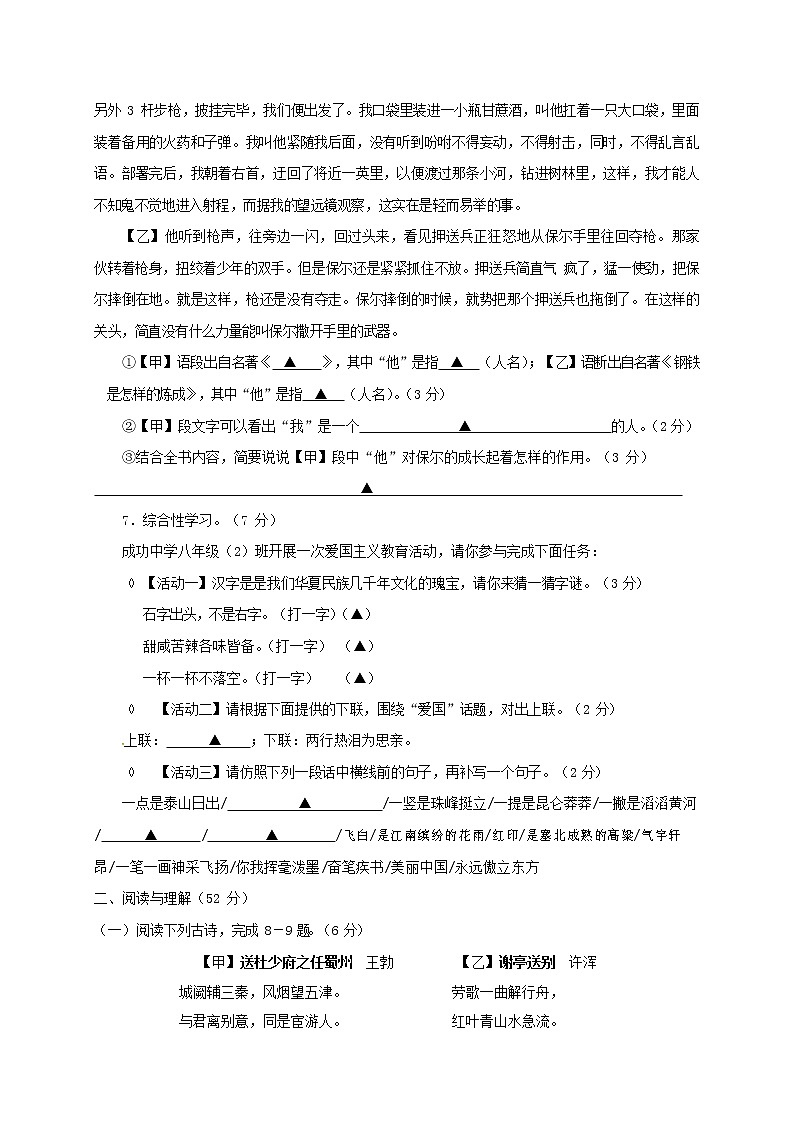 人教部编版八年级语文上册 第一学期期末考试复习质量综合模拟检测试题测试卷 (108)第3页