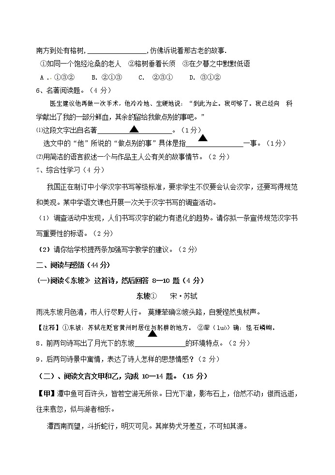人教部编版八年级语文上册 第一学期期末考试复习质量综合模拟检测试题测试卷 (105)第2页