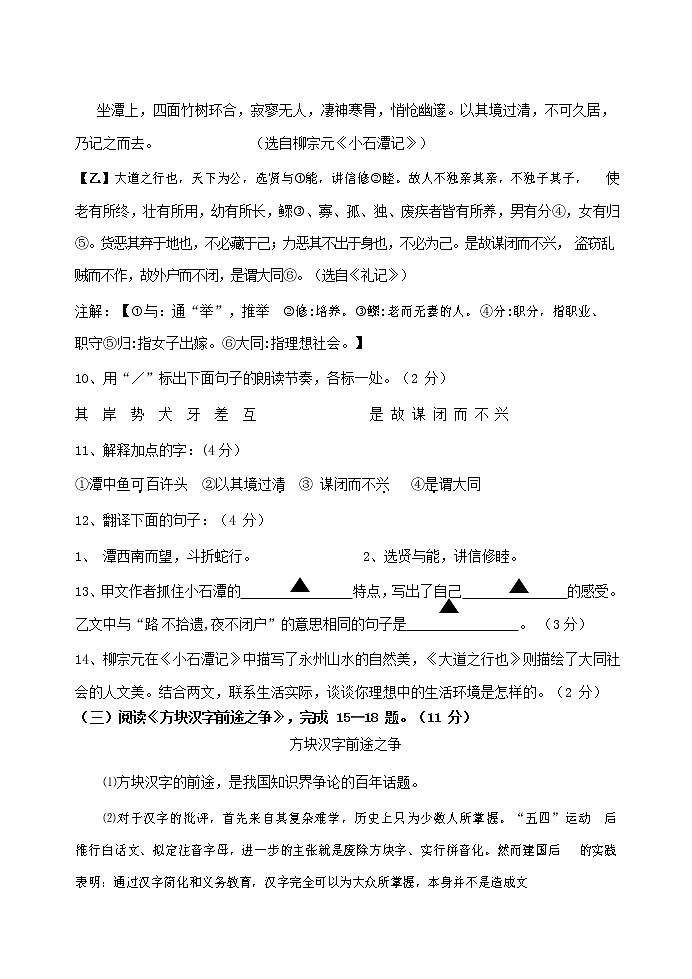 人教部编版八年级语文上册 第一学期期末考试复习质量综合模拟检测试题测试卷 (105)第3页
