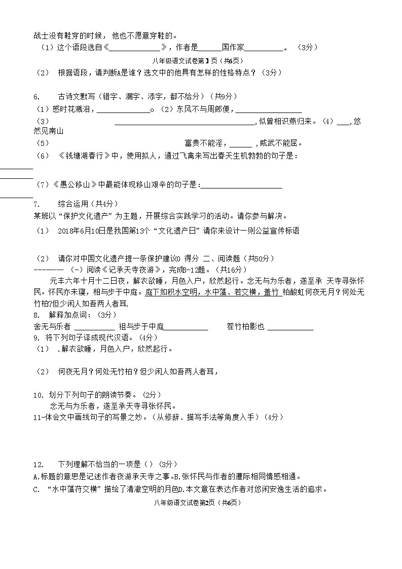 人教部编版八年级语文上册 第一学期期末考试复习质量综合模拟检测试题测试卷 (202)第2页