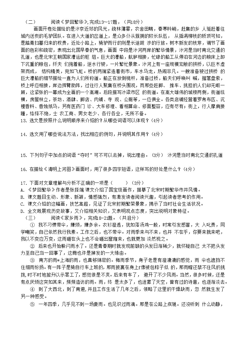 人教部编版八年级语文上册 第一学期期末考试复习质量综合模拟检测试题测试卷 (202)第3页
