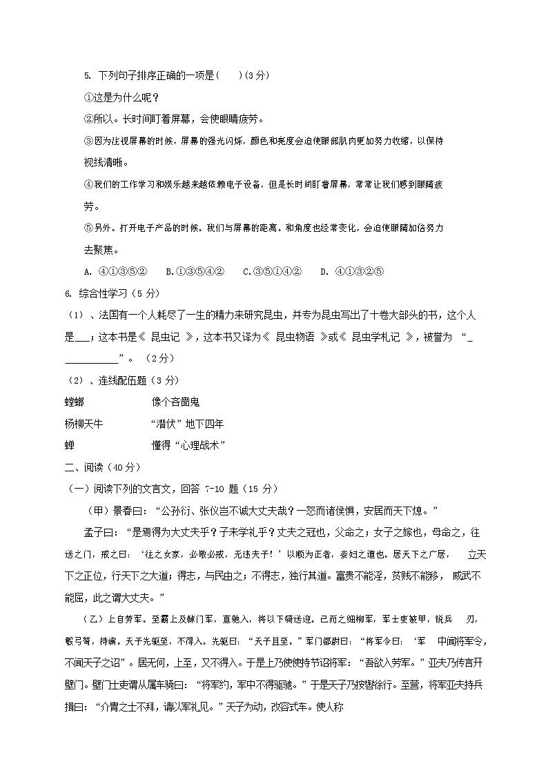 人教部编版八年级语文上册 第一学期期末考试复习质量综合模拟检测试题测试卷 (233)第2页