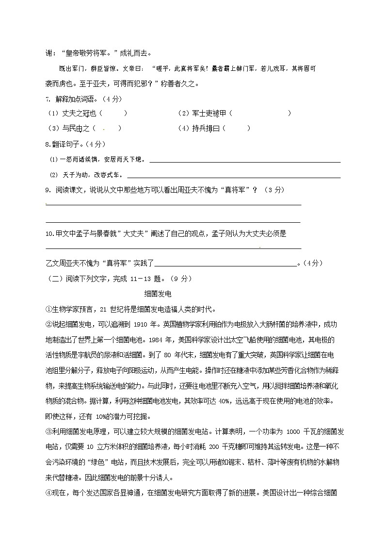 人教部编版八年级语文上册 第一学期期末考试复习质量综合模拟检测试题测试卷 (233)第3页
