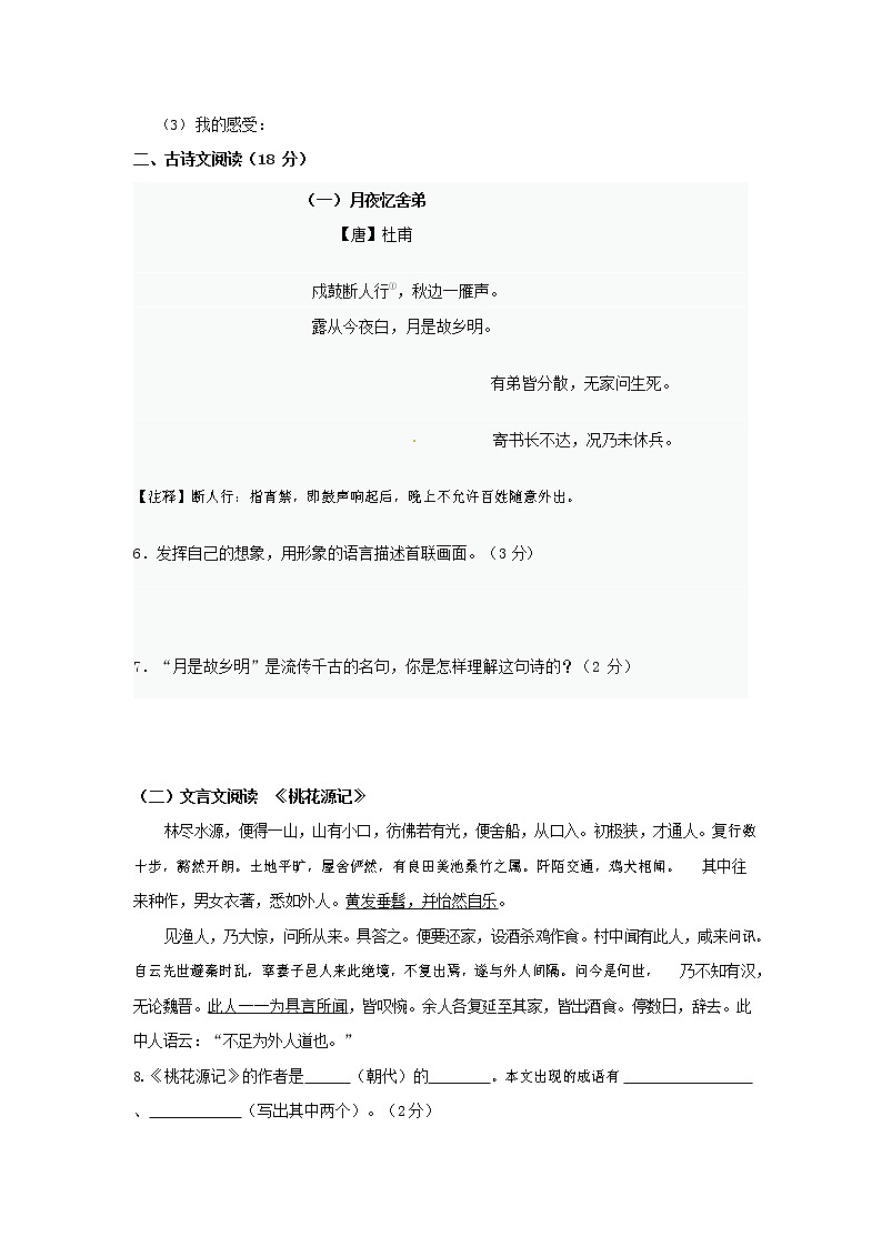 人教部编版八年级语文上册 第一学期期末考试复习质量综合模拟检测试题测试卷 (285)第2页