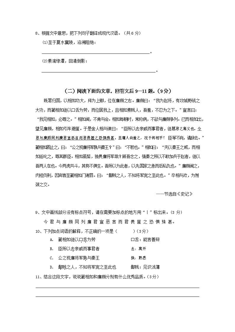 人教部编版八年级语文上册 第一学期期末考试复习质量综合模拟检测试题测试卷 (240)第3页