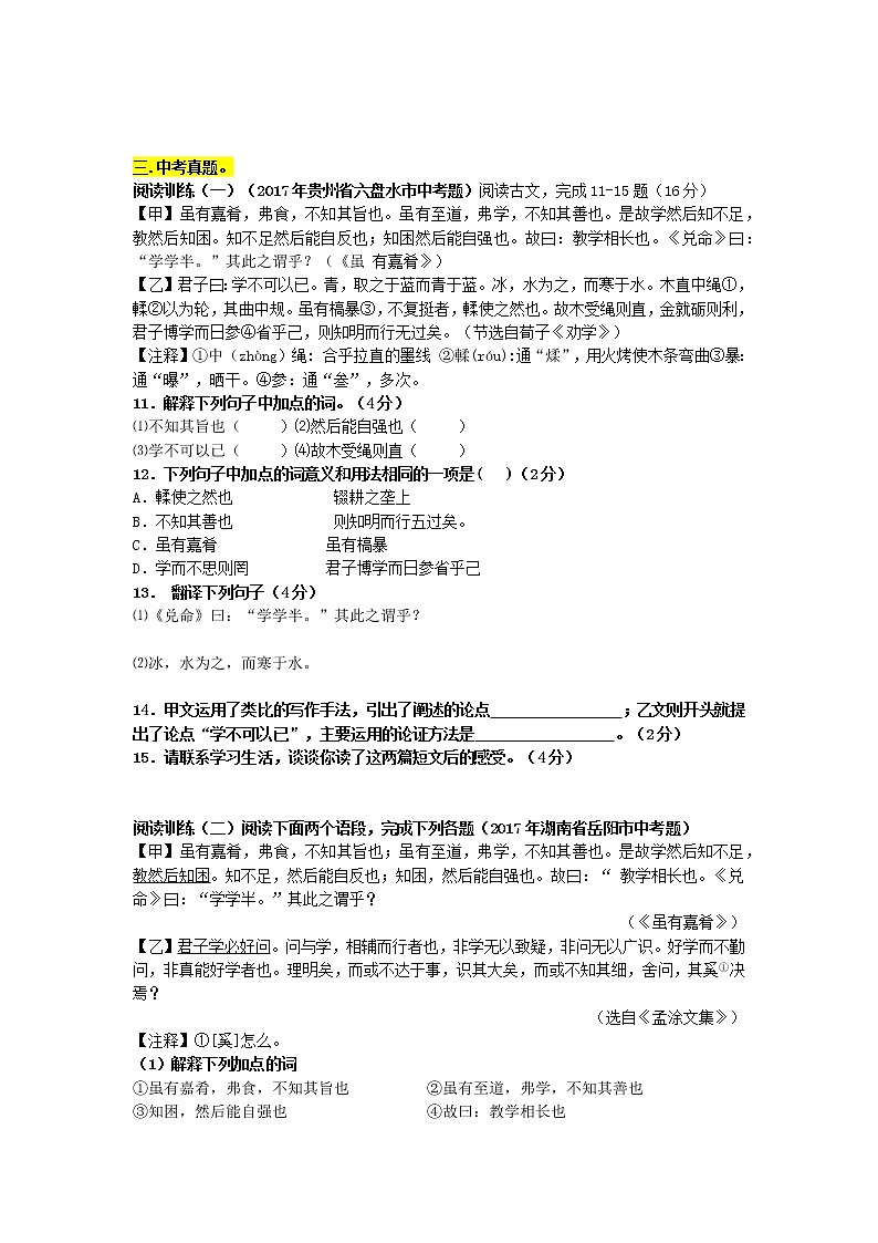 部编版语文八年级下册第22课《礼记二则——虽有佳肴》同步练习第2页