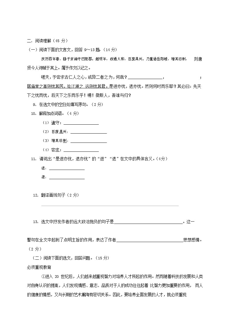 人教部编版八年级语文上册 第一学期期末考试复习质量综合模拟检测试题测试卷 (267)第3页