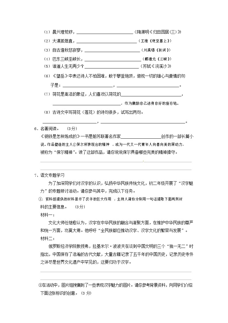 人教部编版八年级语文上册 第一学期期末考试复习质量综合模拟检测试题测试卷 (226)第2页