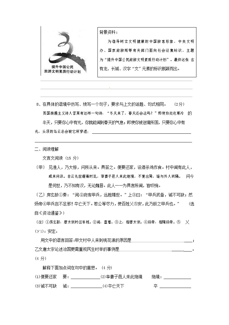 人教部编版八年级语文上册 第一学期期末考试复习质量综合模拟检测试题测试卷 (226)第3页