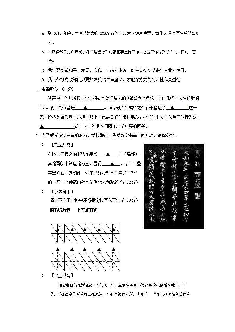 人教部编版八年级语文上册 第一学期期末考试复习质量综合模拟检测试题测试卷 (208)第2页