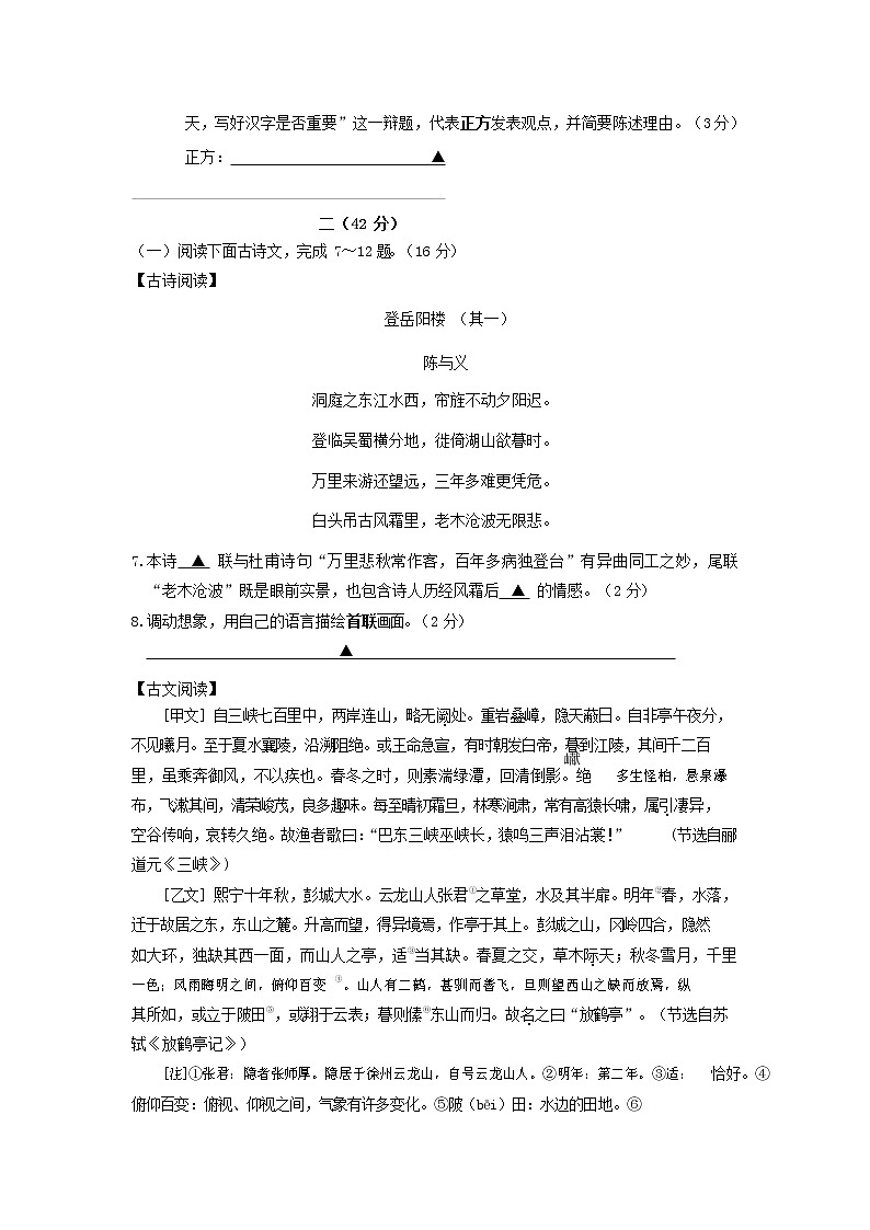 人教部编版八年级语文上册 第一学期期末考试复习质量综合模拟检测试题测试卷 (208)第3页