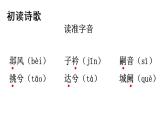 2021-2022学年部编版语文八年级下册第三单元《课外古诗词诵读》课件（共32张PPT）